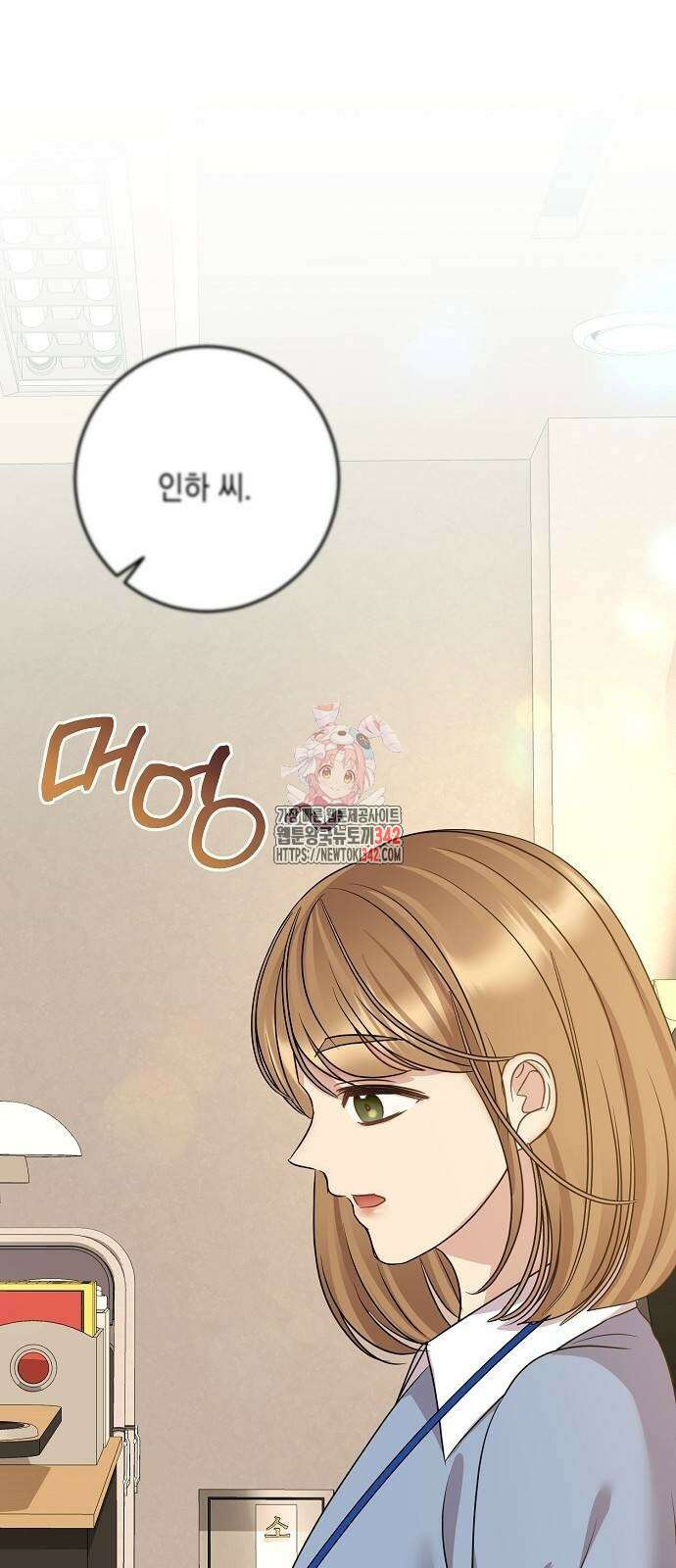 남사친과 실수는 추천하지 않습니다 51화 1