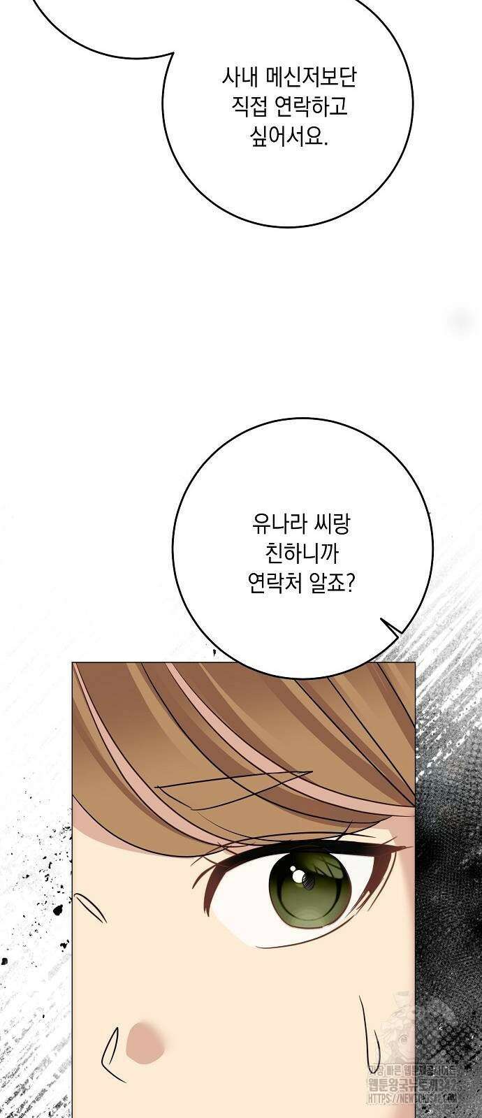 남사친과 실수는 추천하지 않습니다 51화 6