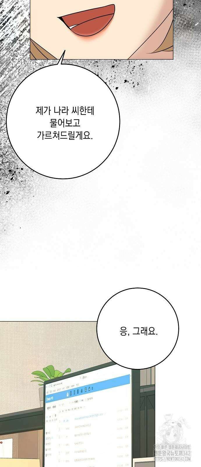 남사친과 실수는 추천하지 않습니다 51화 7