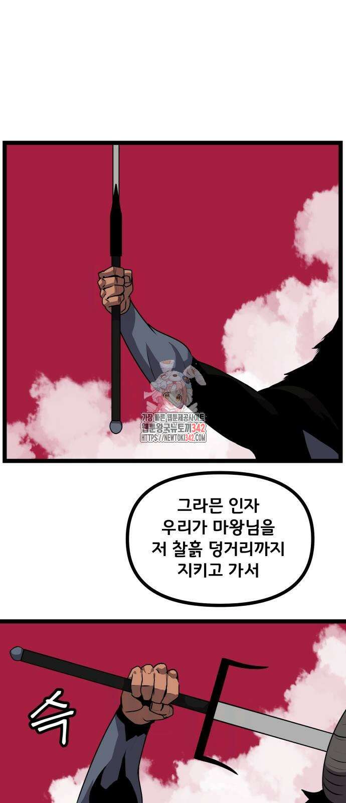 나태한 마왕은 신과 싸우기로 결심한다. 9화 1