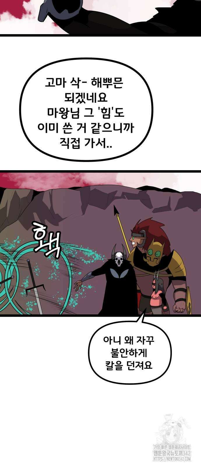 나태한 마왕은 신과 싸우기로 결심한다. 9화 2