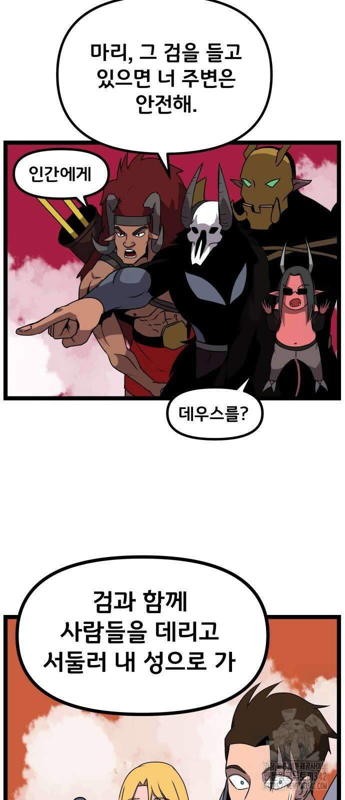 나태한 마왕은 신과 싸우기로 결심한다. 9화 7