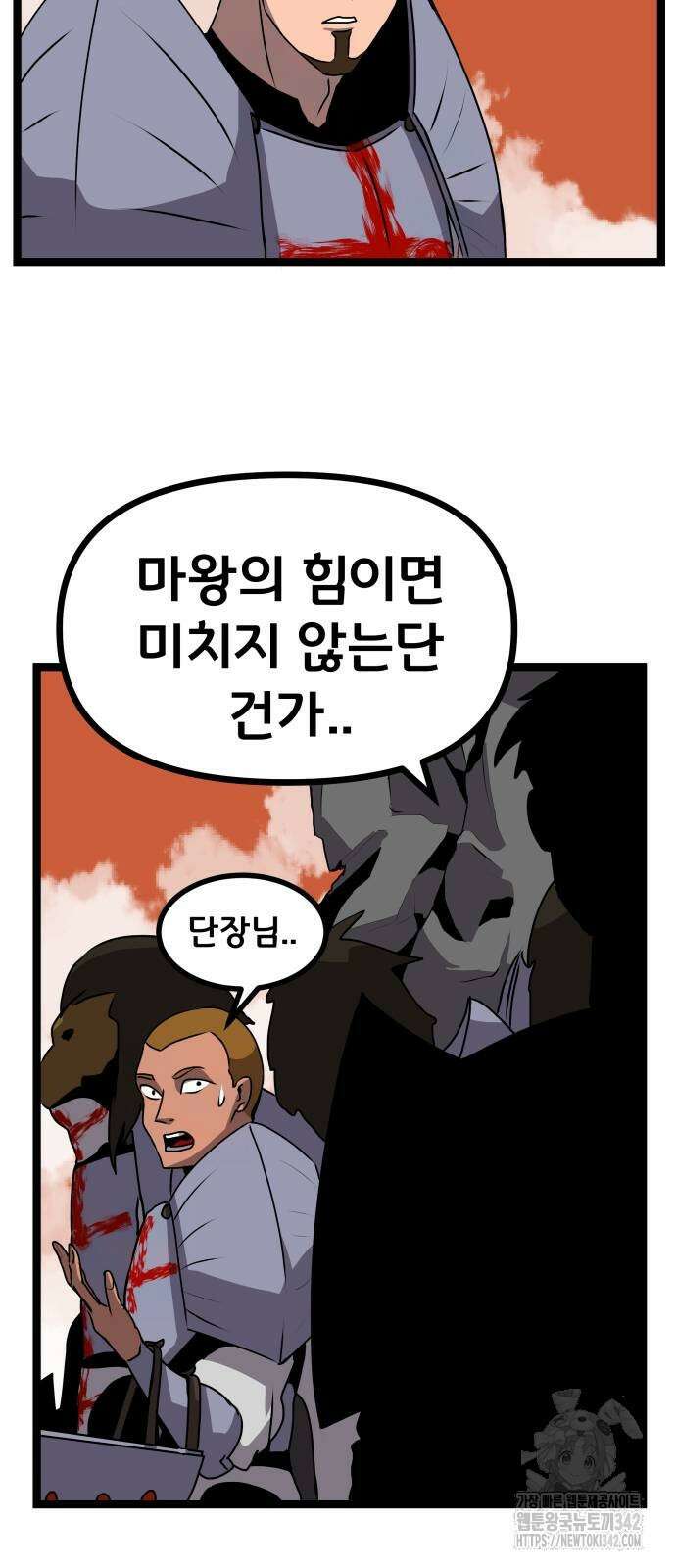 나태한 마왕은 신과 싸우기로 결심한다. 9화 9