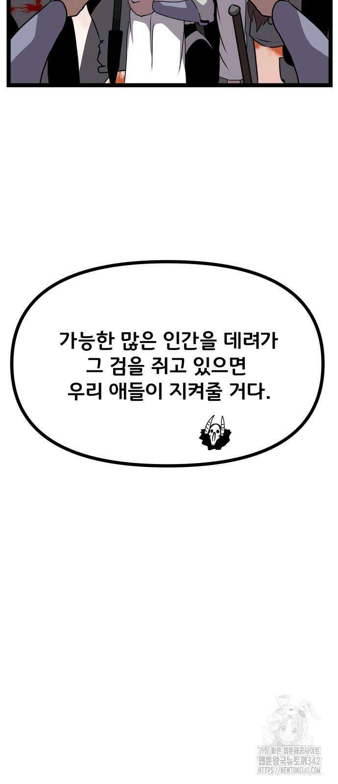 나태한 마왕은 신과 싸우기로 결심한다. 9화 11