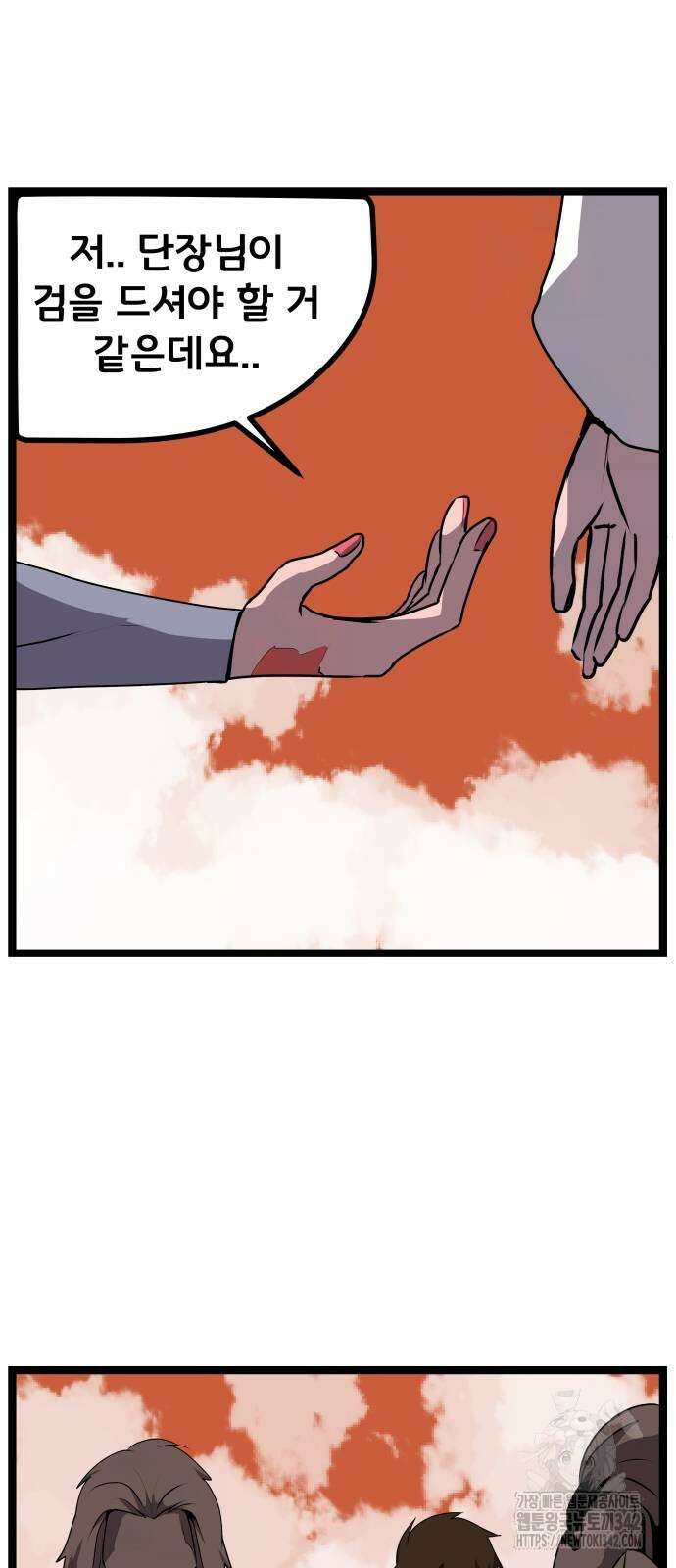 나태한 마왕은 신과 싸우기로 결심한다. 9화 12