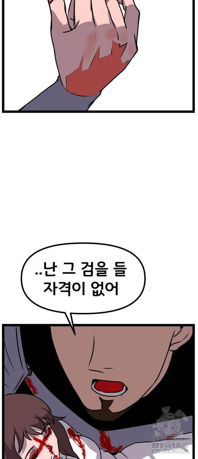 나태한 마왕은 신과 싸우기로 결심한다. 9화 17