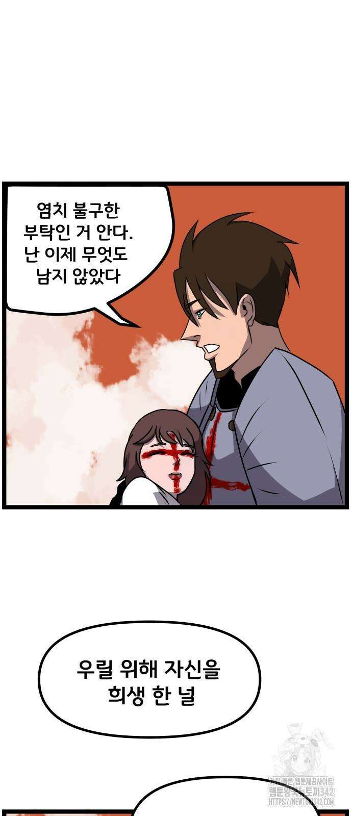 나태한 마왕은 신과 싸우기로 결심한다. 9화 19