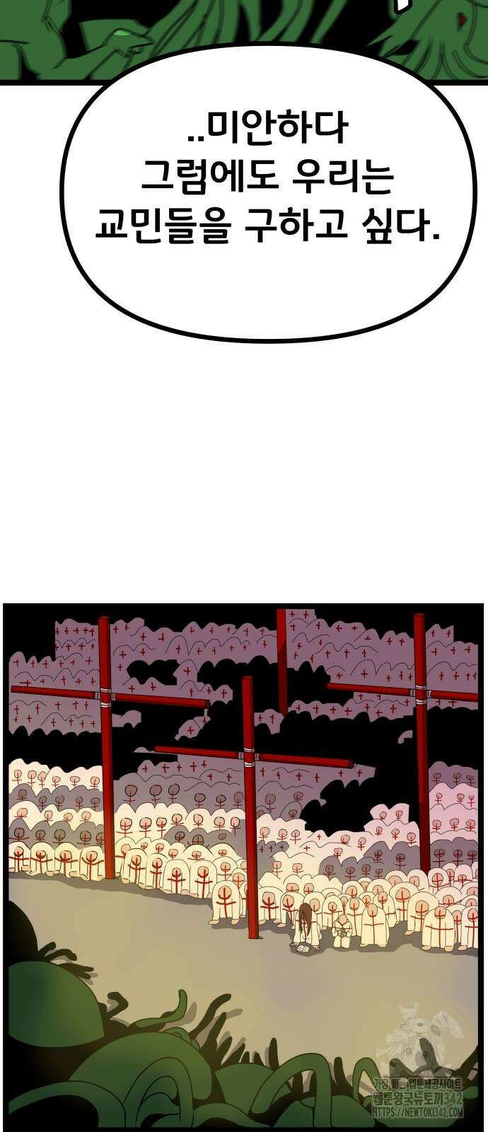 나태한 마왕은 신과 싸우기로 결심한다. 9화 21