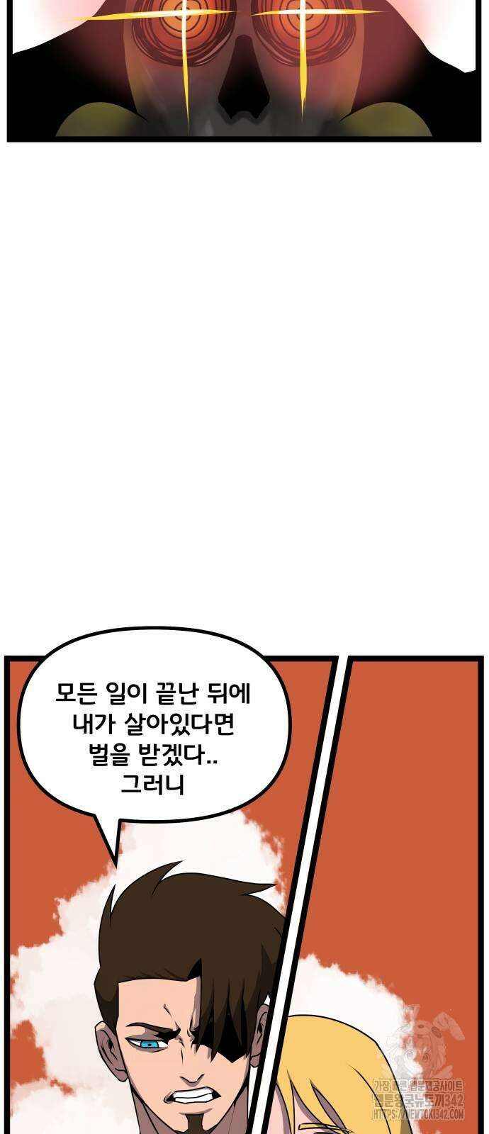 나태한 마왕은 신과 싸우기로 결심한다. 9화 25