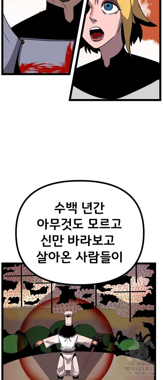 나태한 마왕은 신과 싸우기로 결심한다. 9화 26