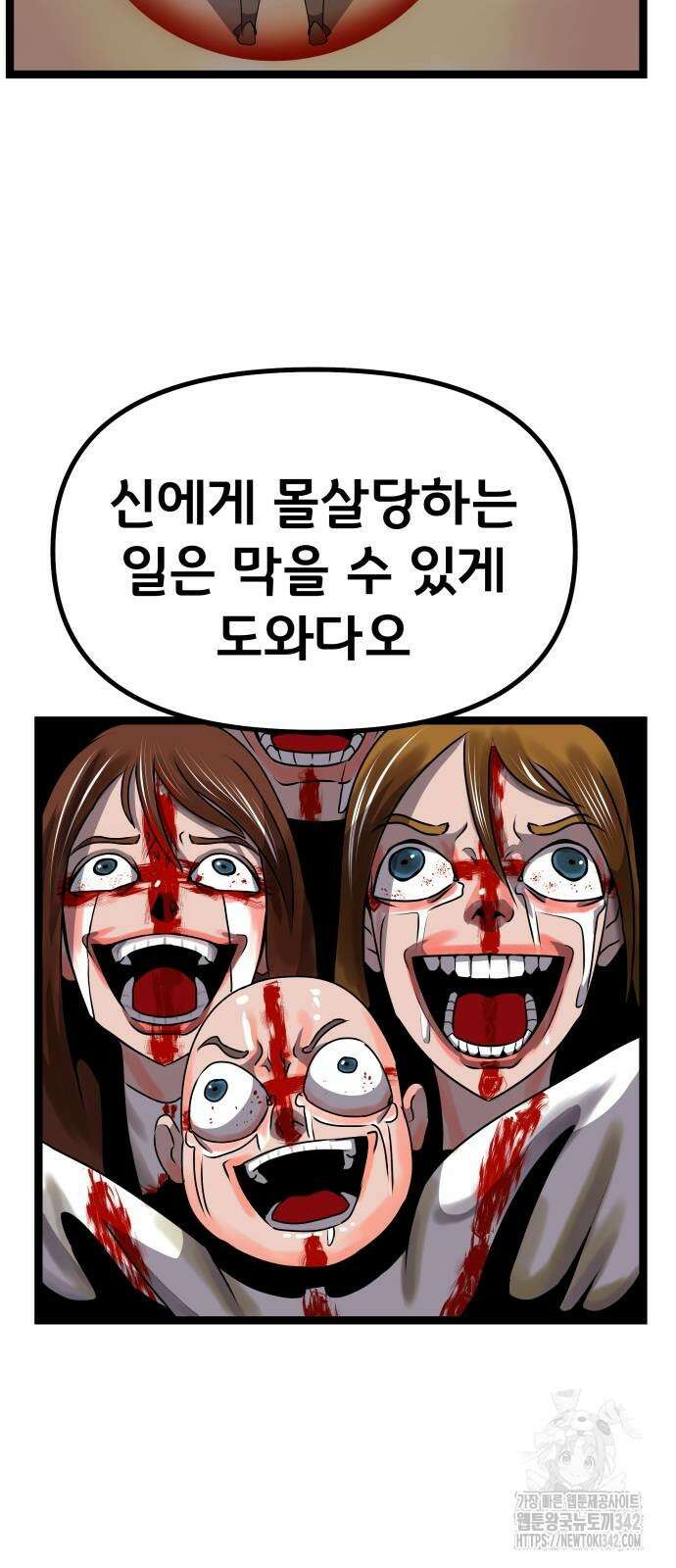 나태한 마왕은 신과 싸우기로 결심한다. 9화 27