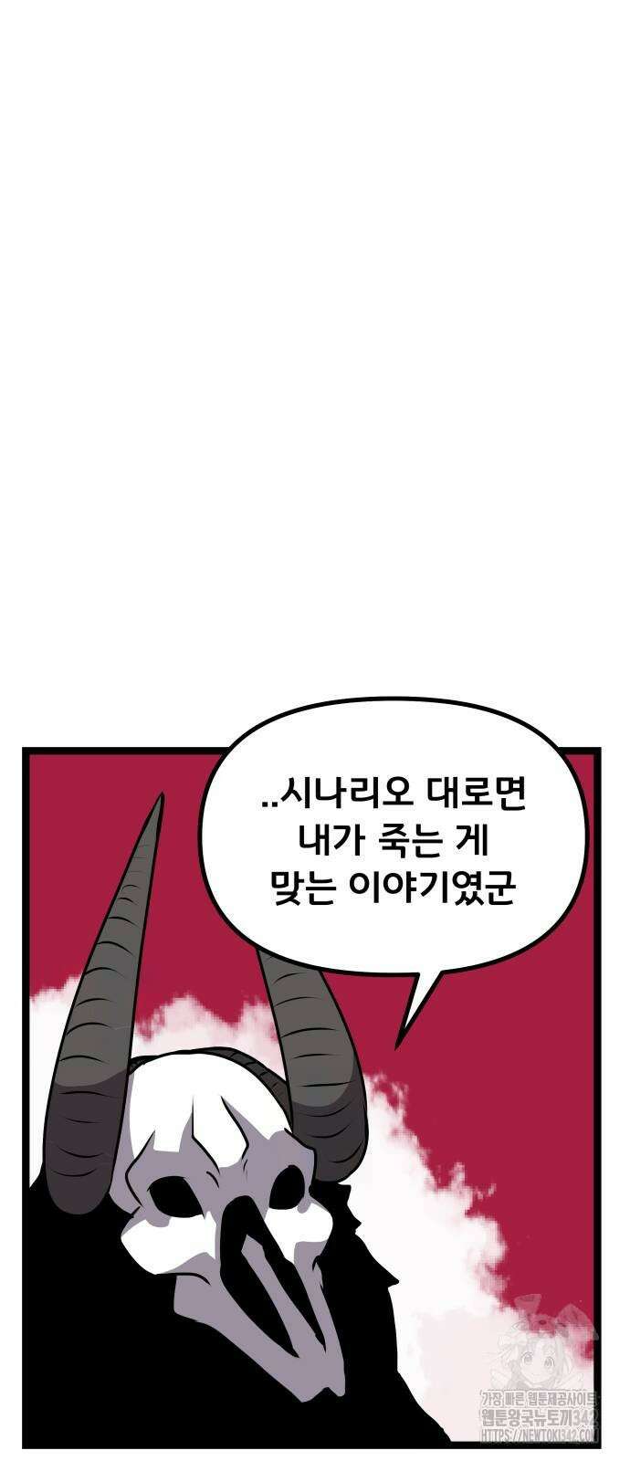 나태한 마왕은 신과 싸우기로 결심한다. 9화 34