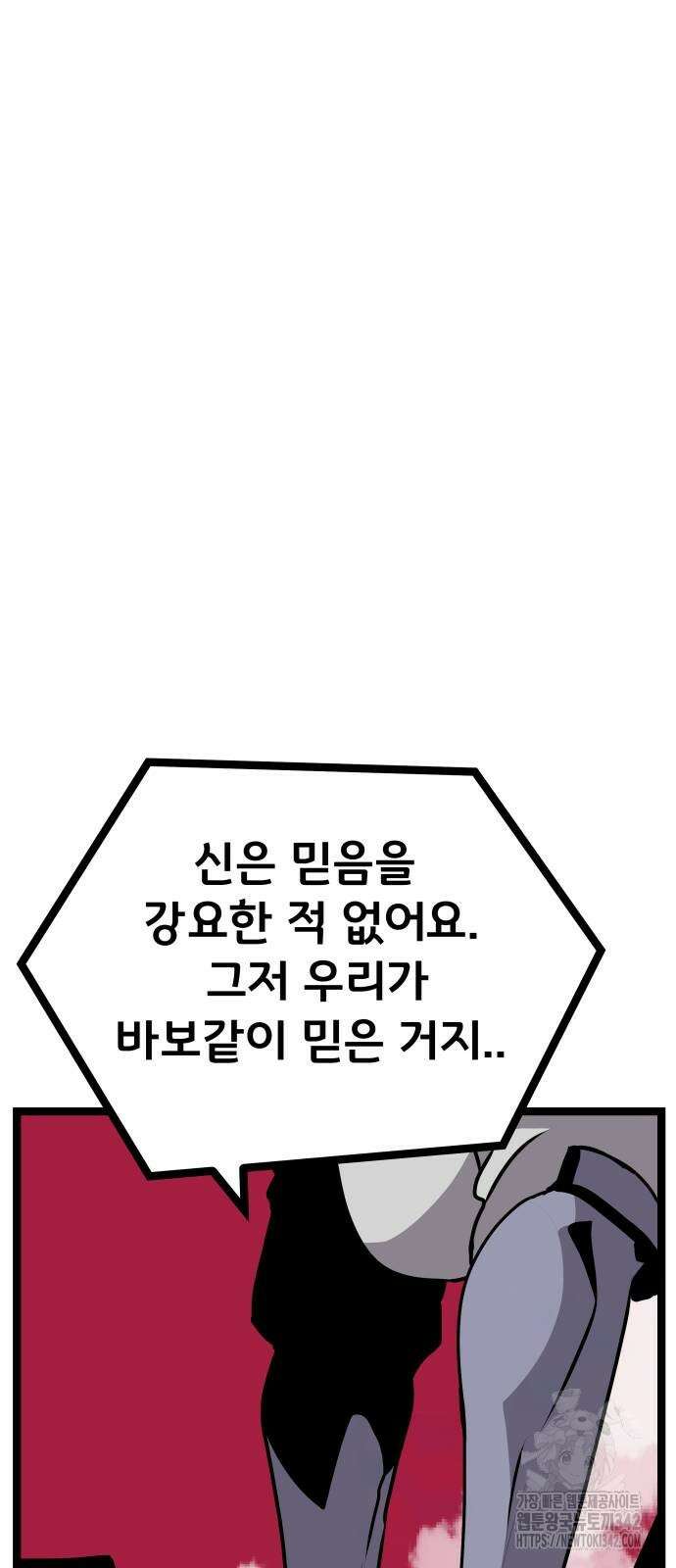 나태한 마왕은 신과 싸우기로 결심한다. 9화 36