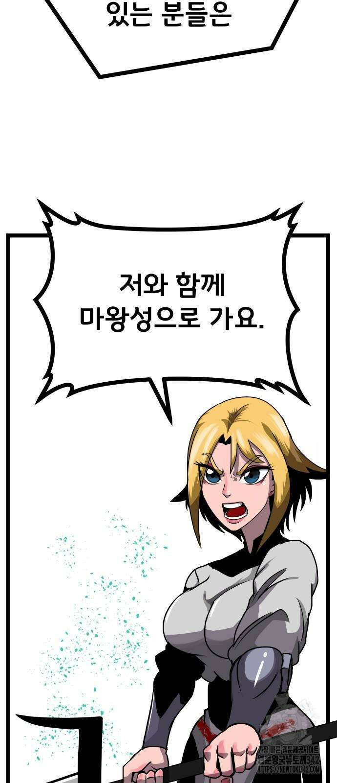 나태한 마왕은 신과 싸우기로 결심한다. 9화 40