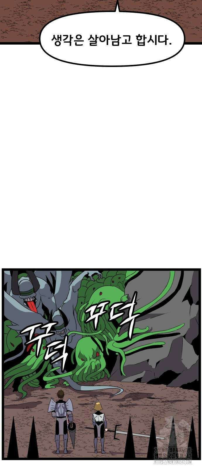 나태한 마왕은 신과 싸우기로 결심한다. 9화 43