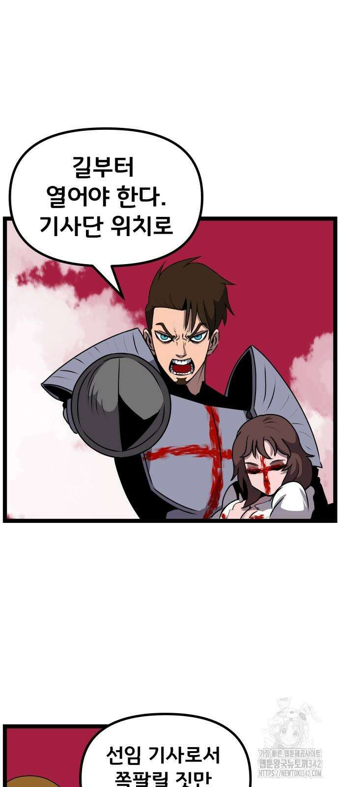 나태한 마왕은 신과 싸우기로 결심한다. 9화 44