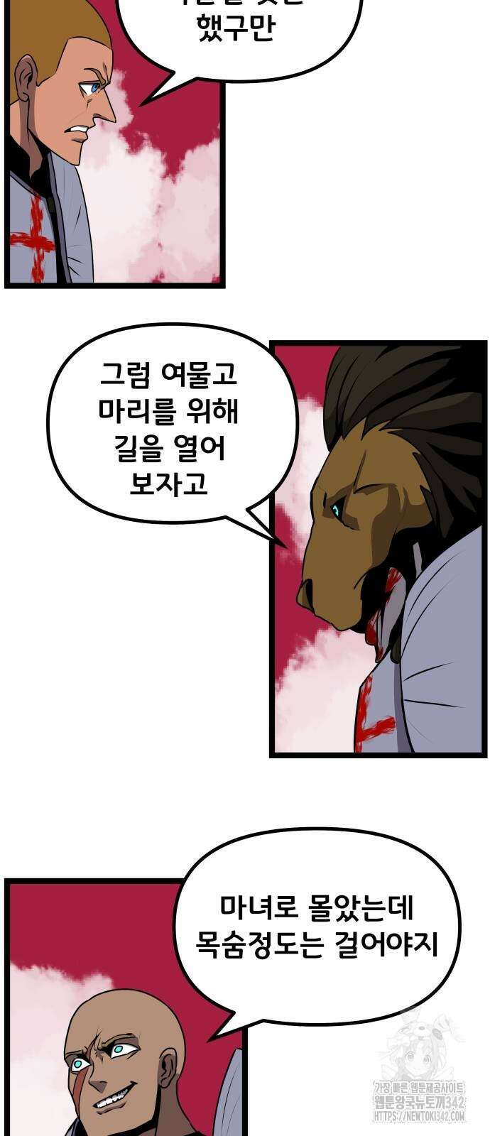 나태한 마왕은 신과 싸우기로 결심한다. 9화 45