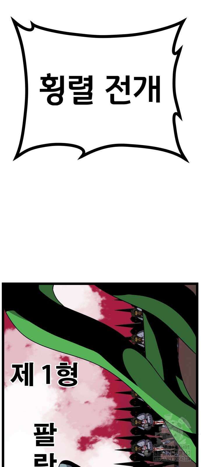 나태한 마왕은 신과 싸우기로 결심한다. 9화 47
