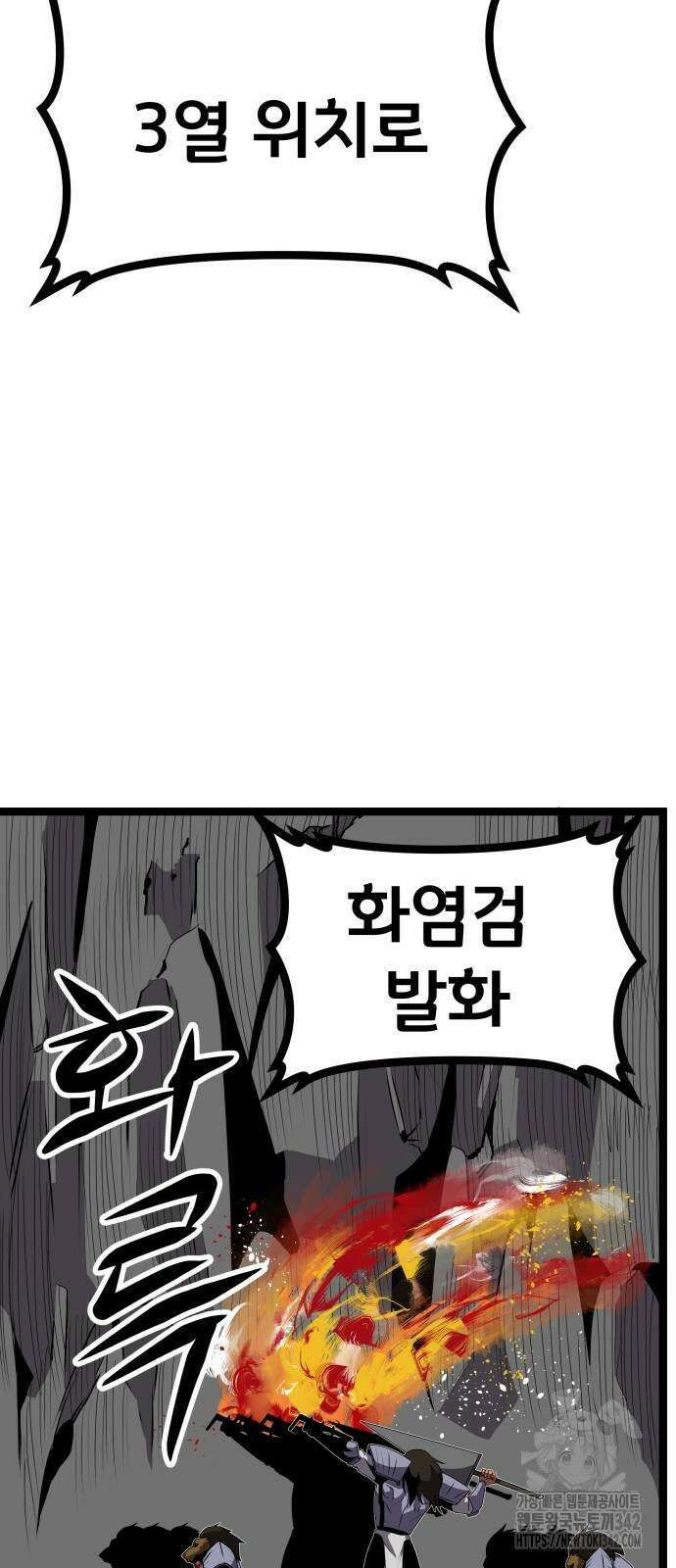 나태한 마왕은 신과 싸우기로 결심한다. 9화 51