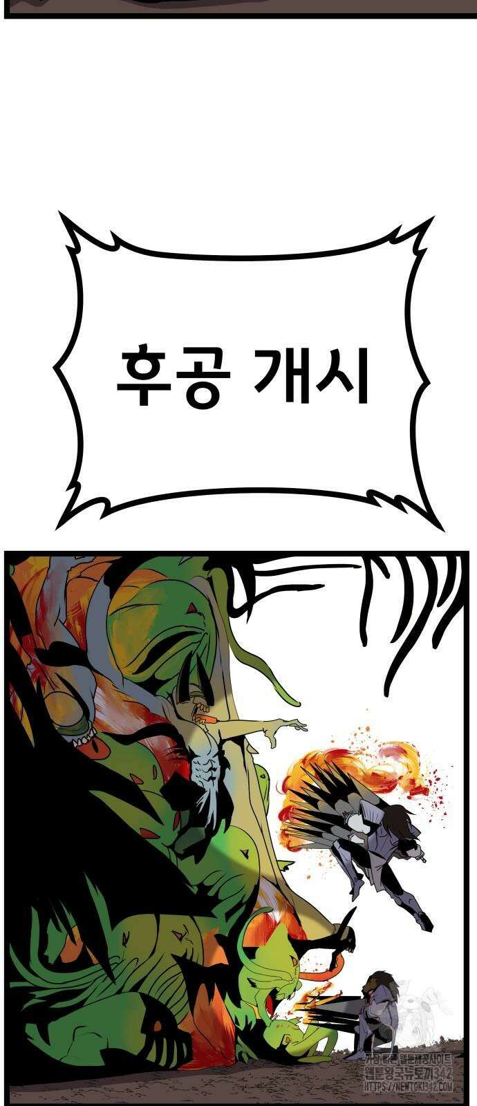 나태한 마왕은 신과 싸우기로 결심한다. 9화 61