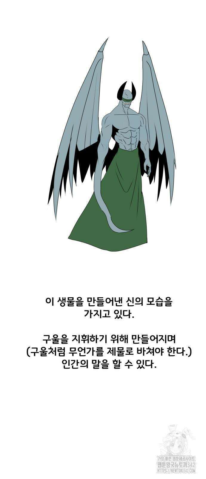 나태한 마왕은 신과 싸우기로 결심한다. 9화 72