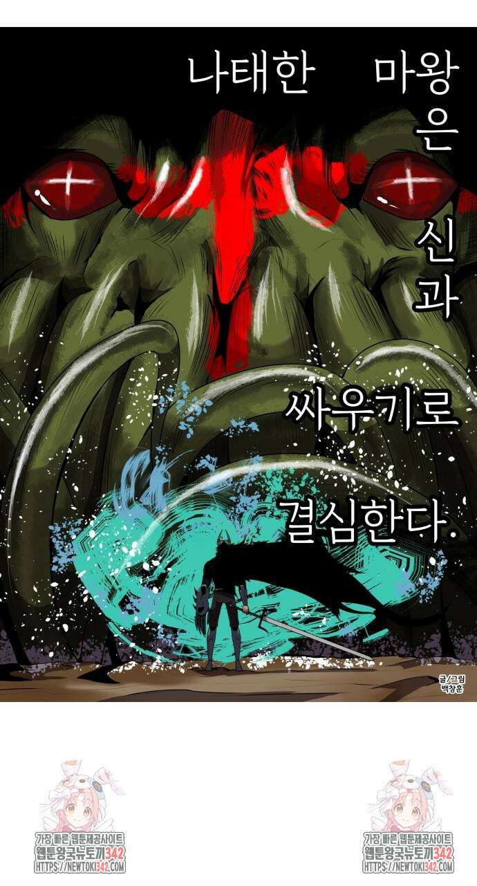 나태한 마왕은 신과 싸우기로 결심한다. 9화 74