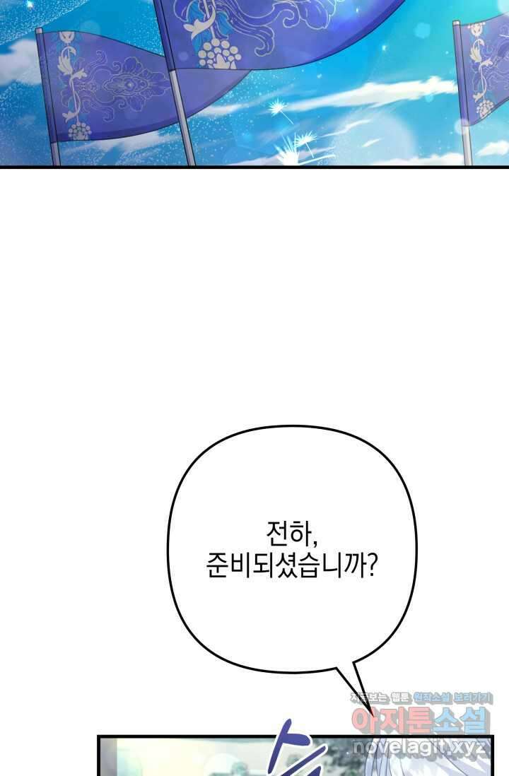 우리 둘 다 처음이라서요! 56화 2
