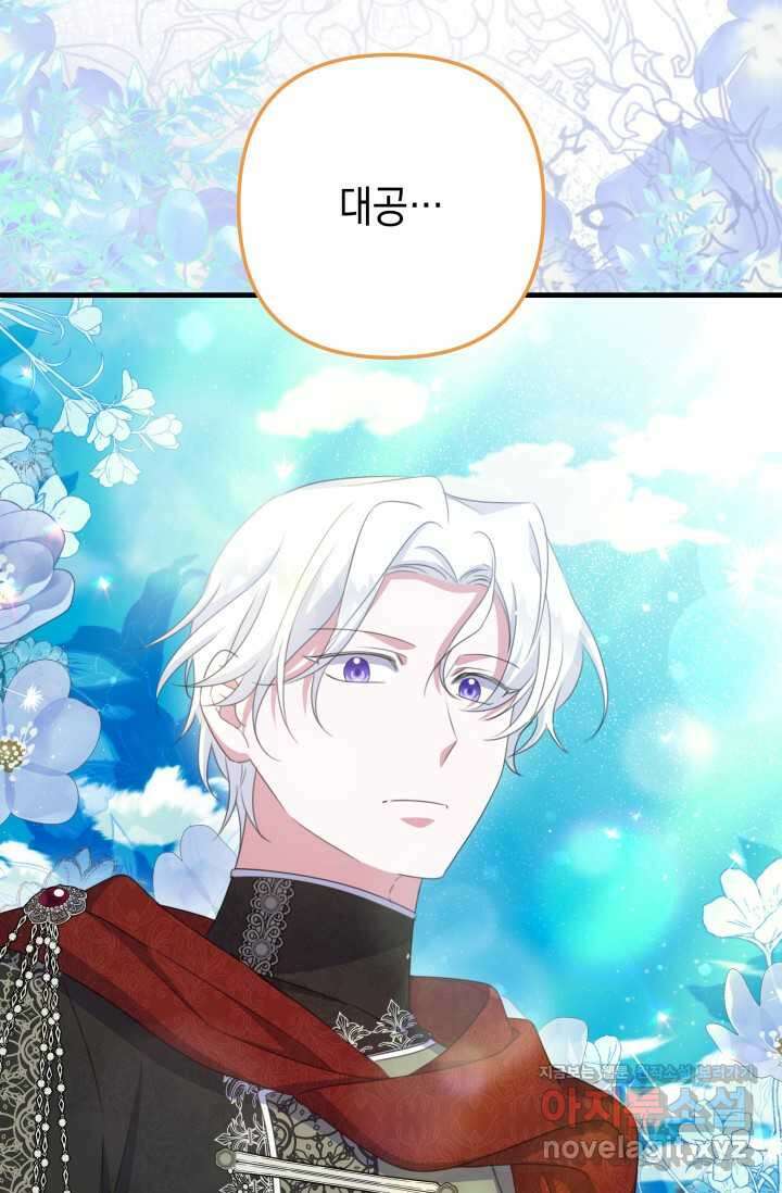 우리 둘 다 처음이라서요! 56화 4