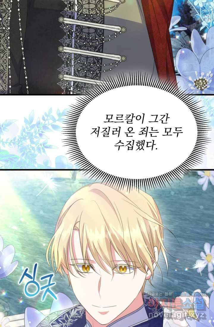 우리 둘 다 처음이라서요! 56화 5