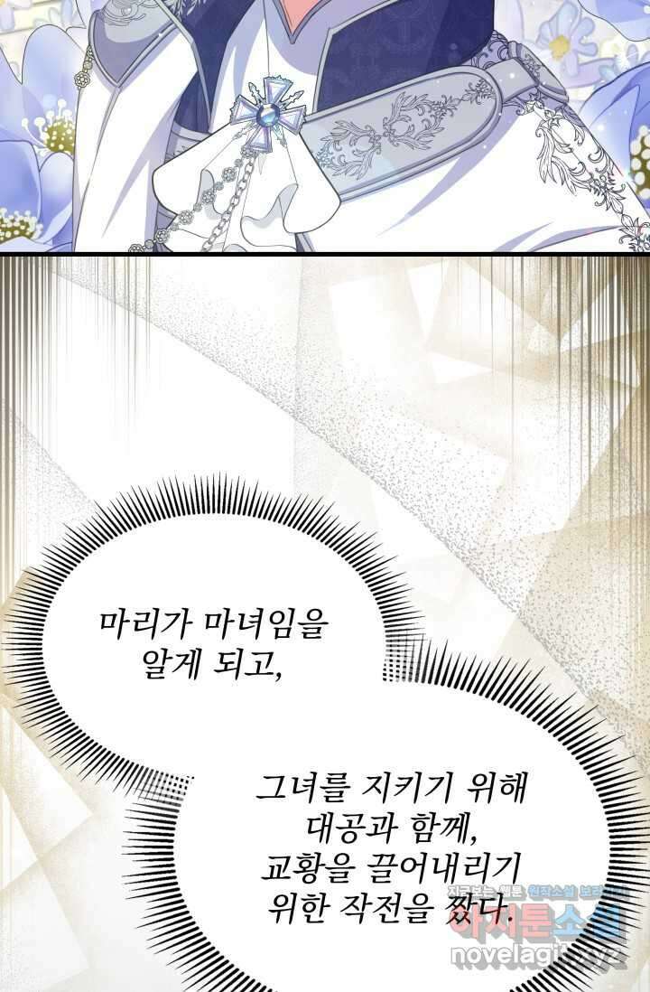 우리 둘 다 처음이라서요! 56화 6