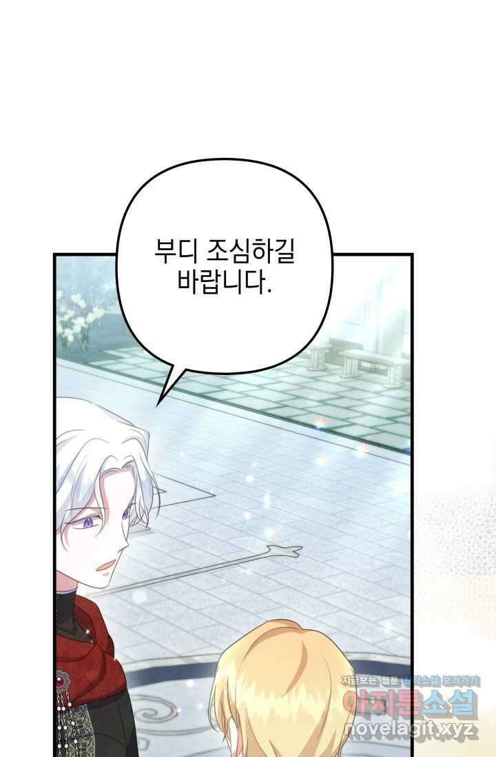 우리 둘 다 처음이라서요! 56화 11