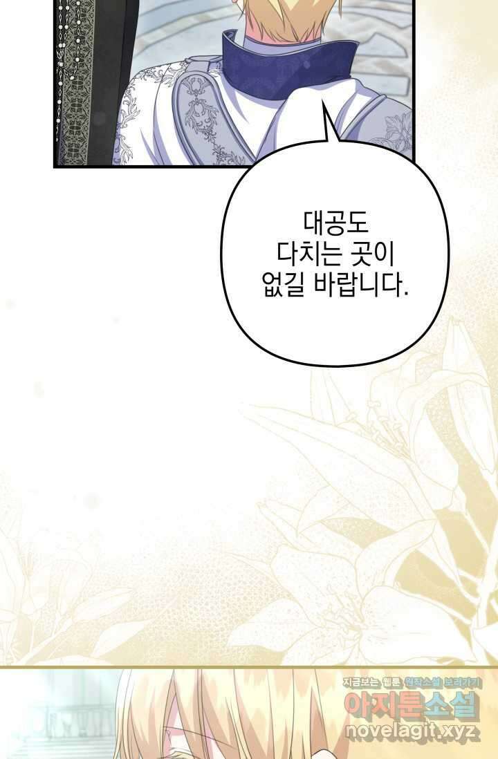 우리 둘 다 처음이라서요! 56화 12