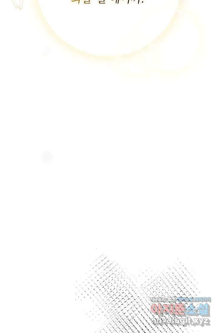 우리 둘 다 처음이라서요! 56화 14
