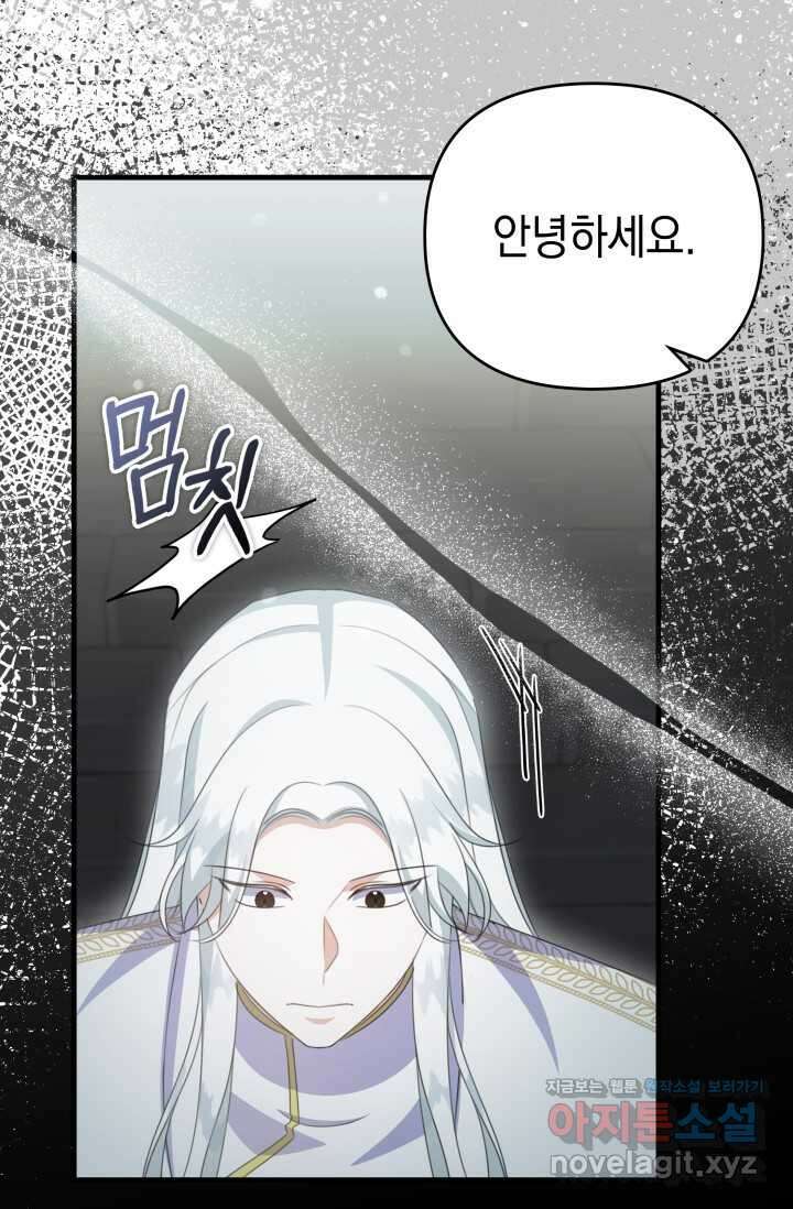 우리 둘 다 처음이라서요! 56화 18