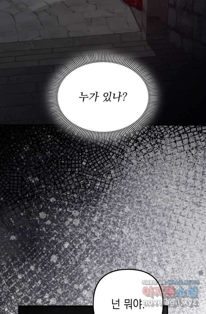 우리 둘 다 처음이라서요! 56화 20