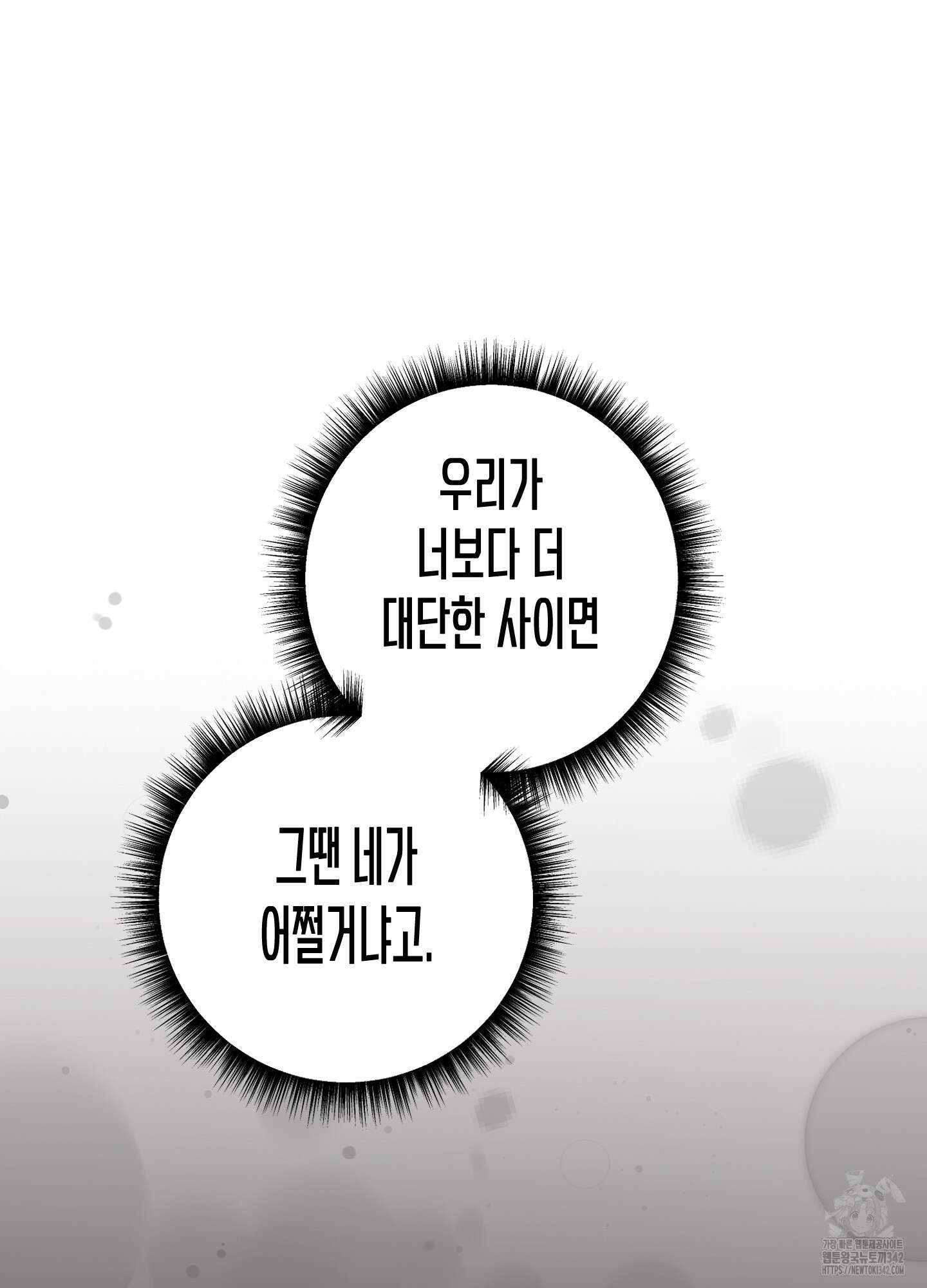줄다리기의 법칙 27화 29