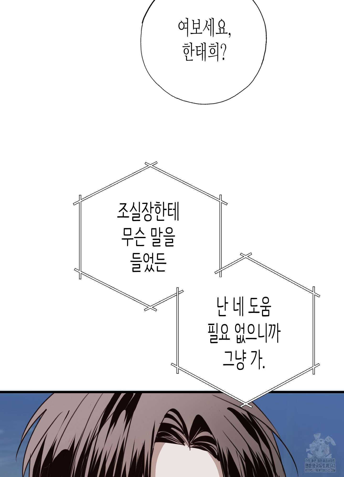 줄다리기의 법칙 27화 39