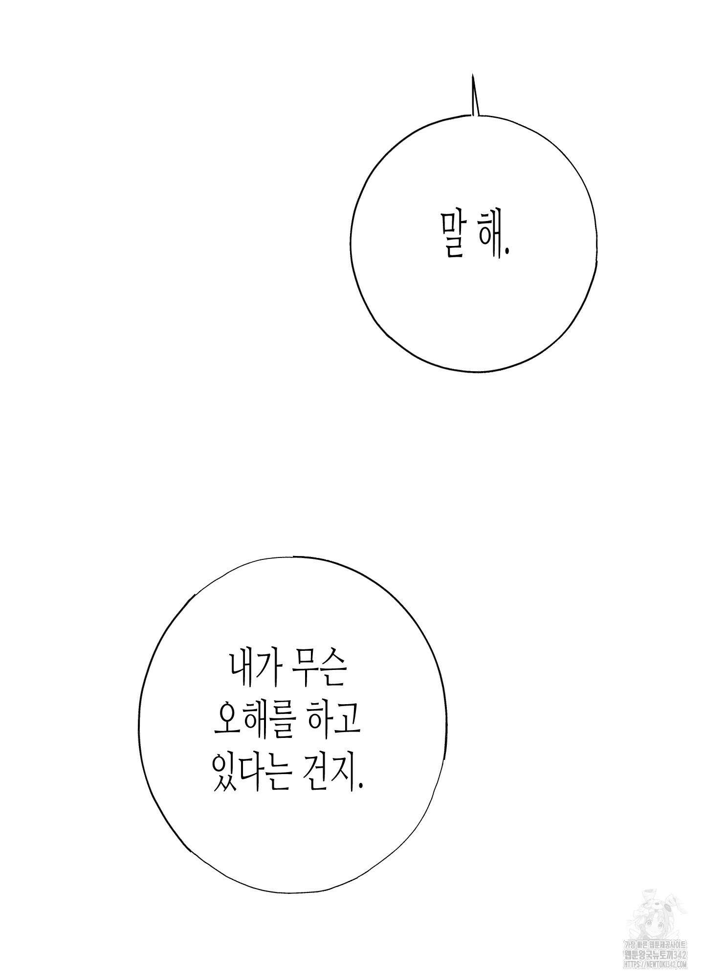 줄다리기의 법칙 27화 57