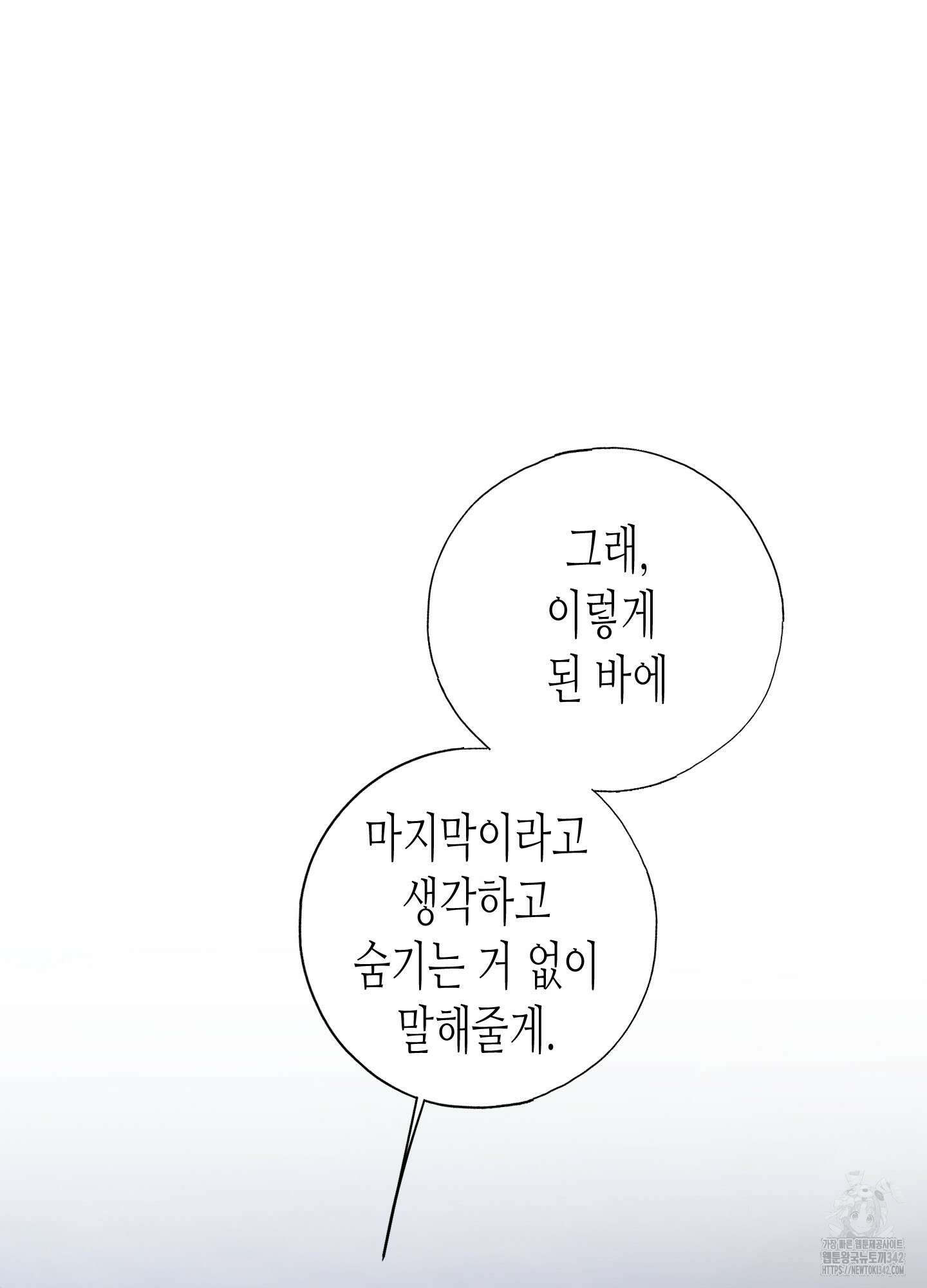 줄다리기의 법칙 27화 58