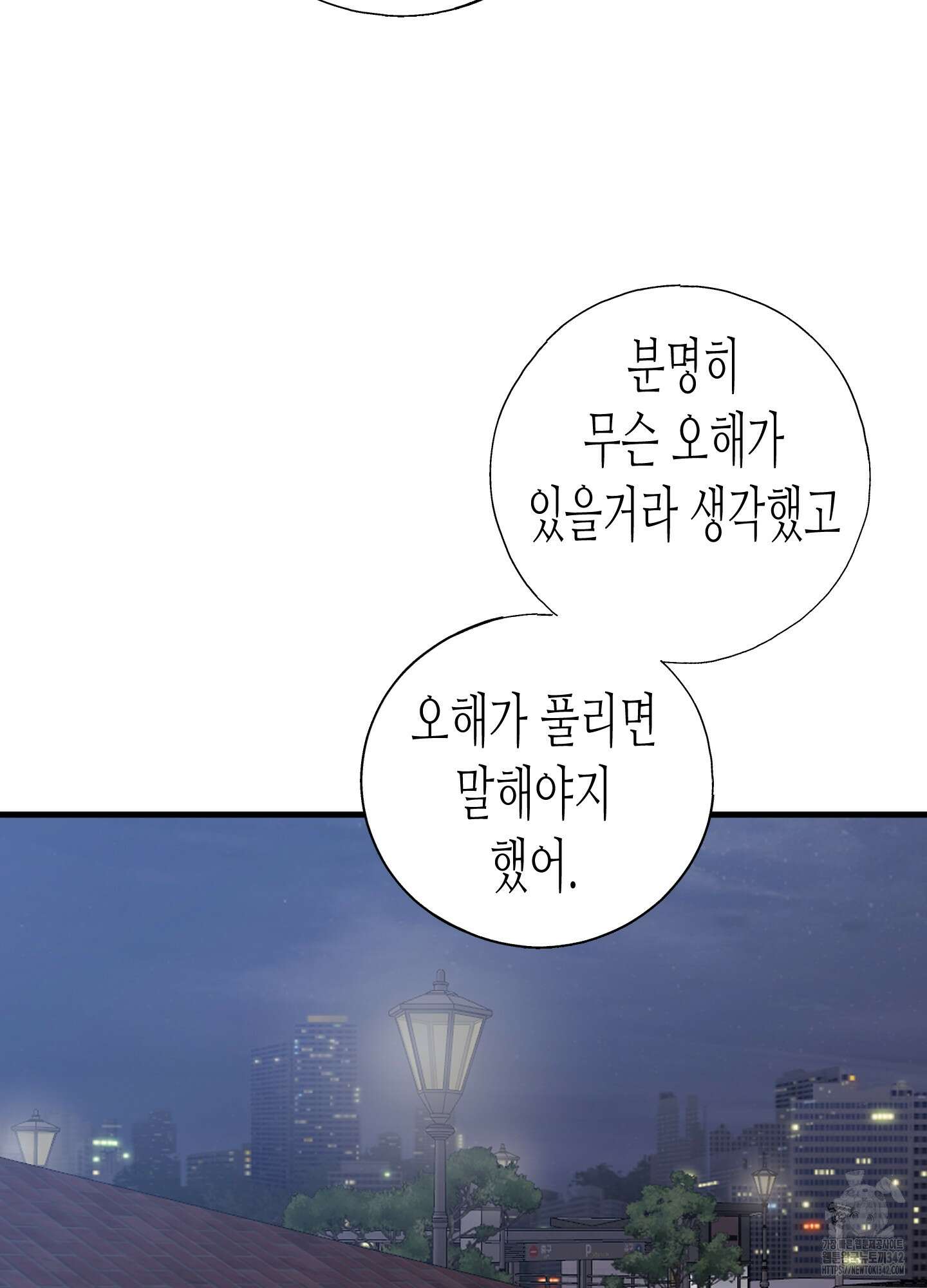 줄다리기의 법칙 27화 80