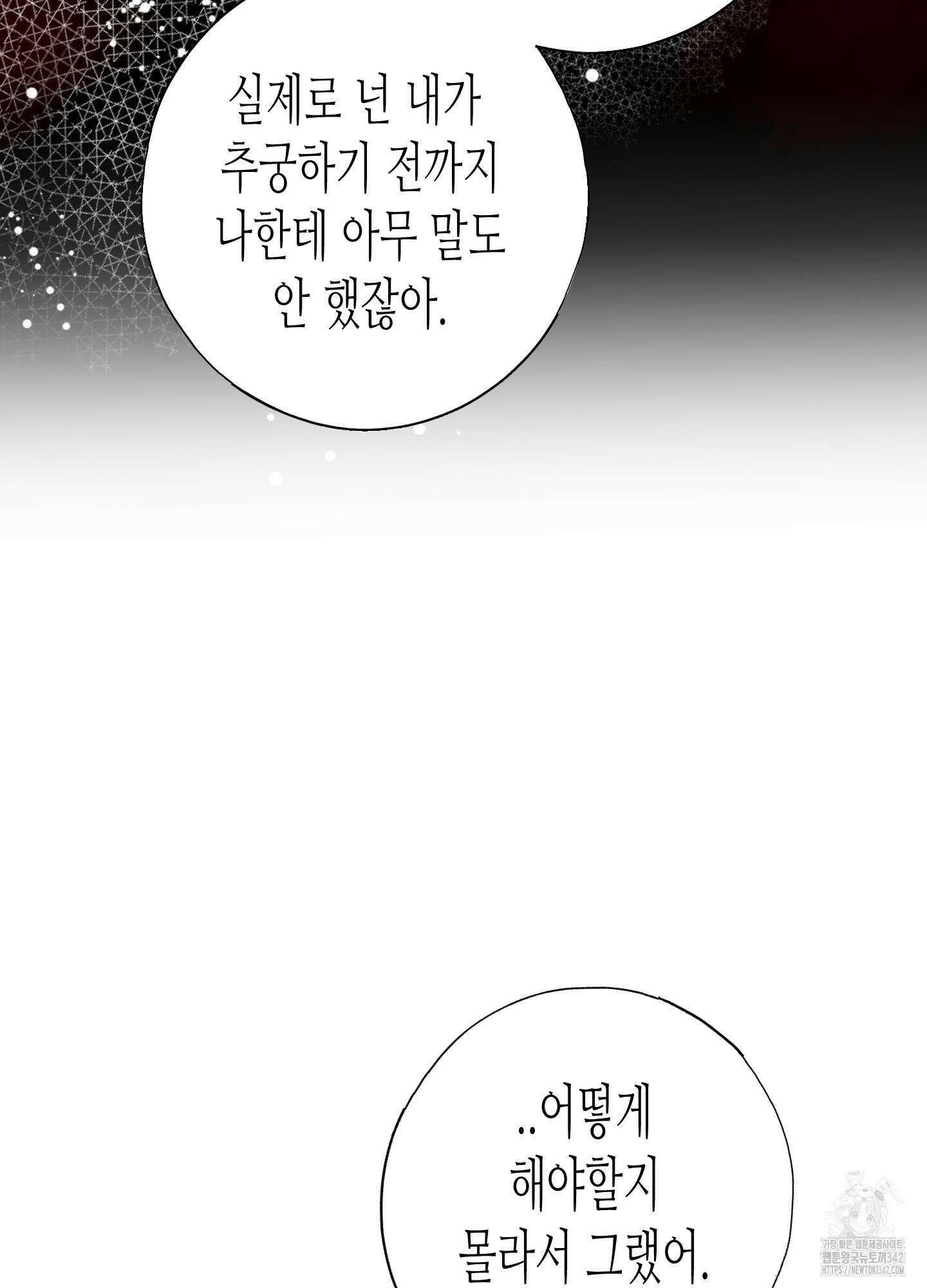 줄다리기의 법칙 27화 84