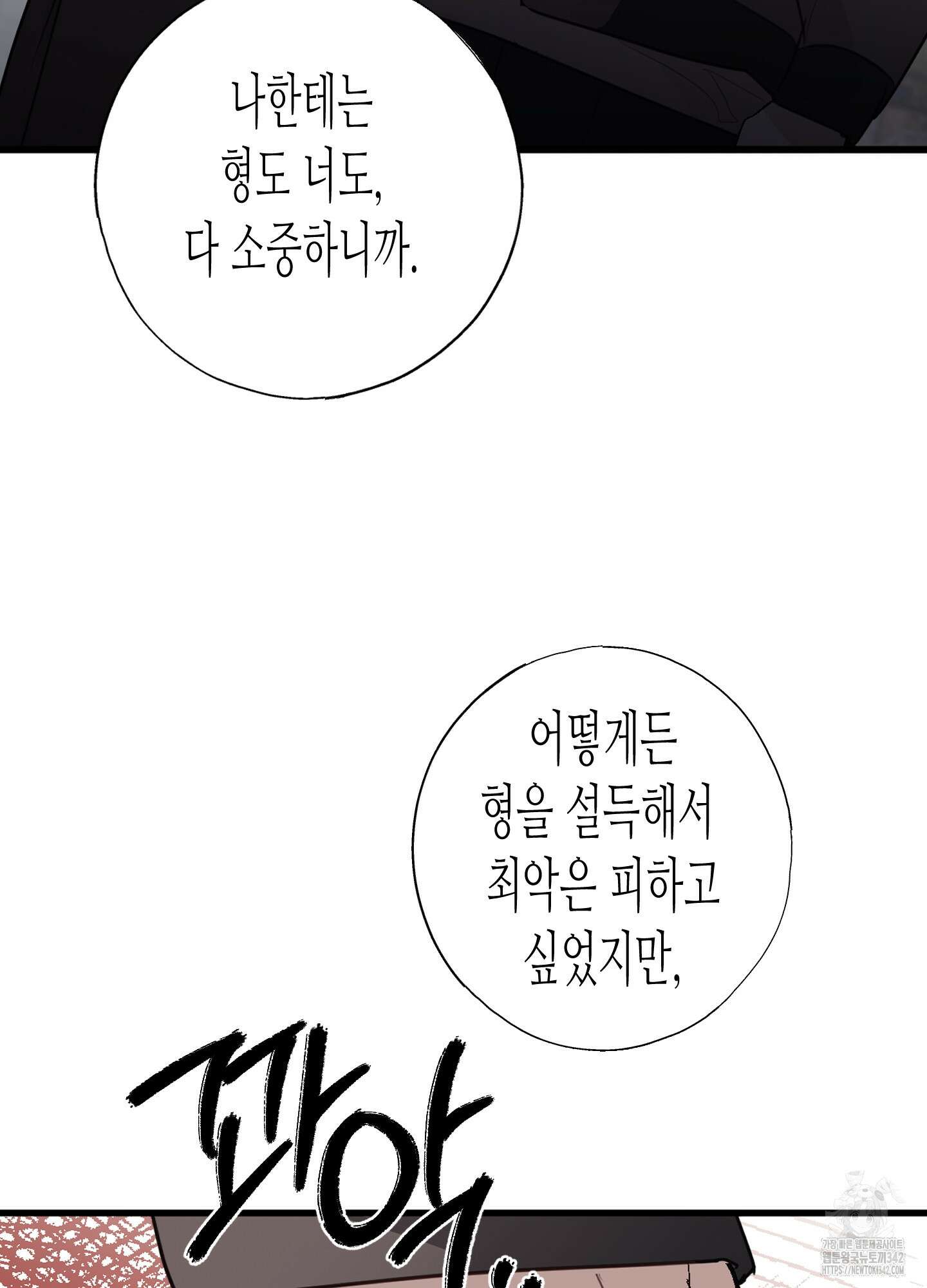 줄다리기의 법칙 27화 86