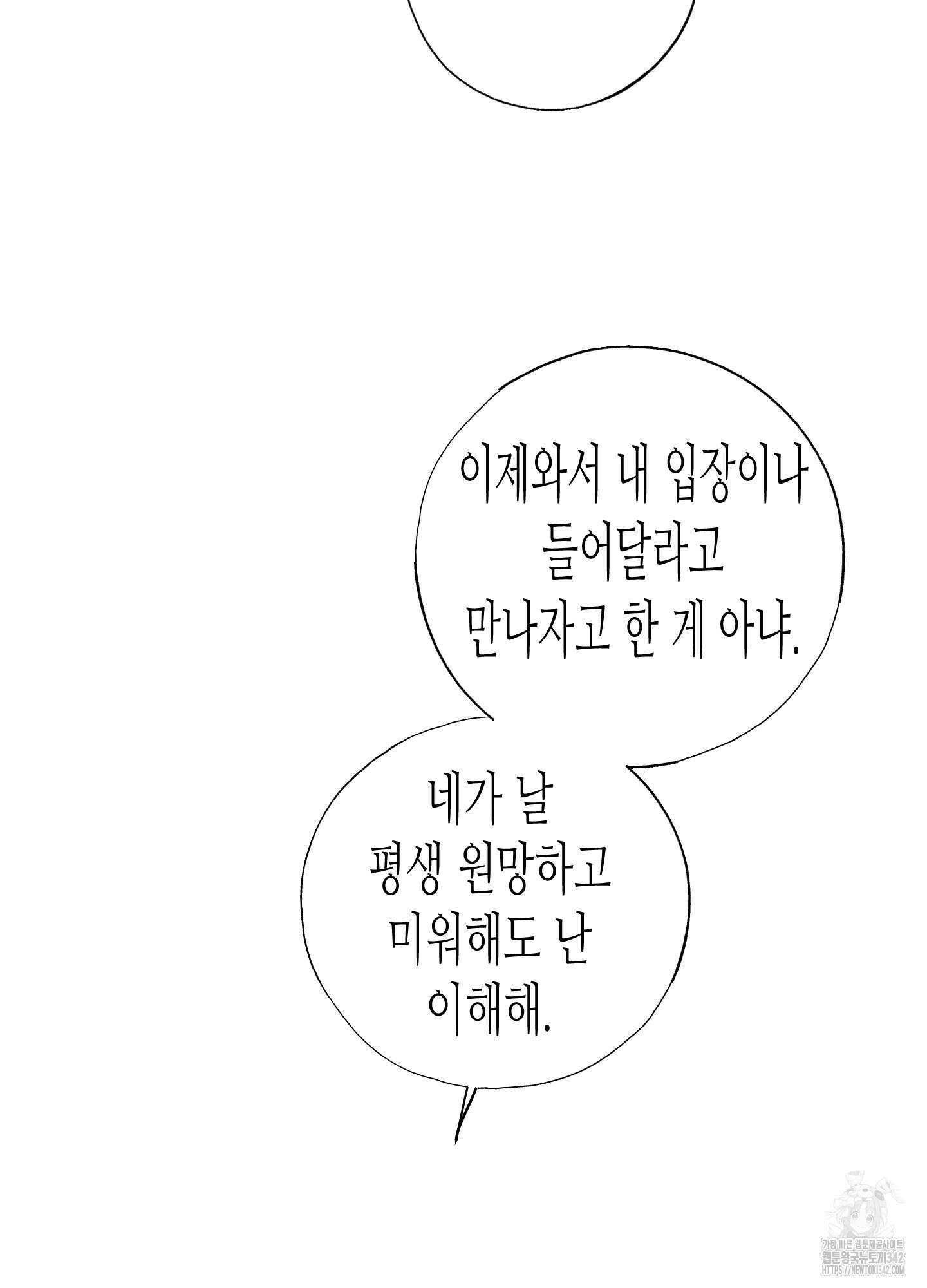 줄다리기의 법칙 27화 88