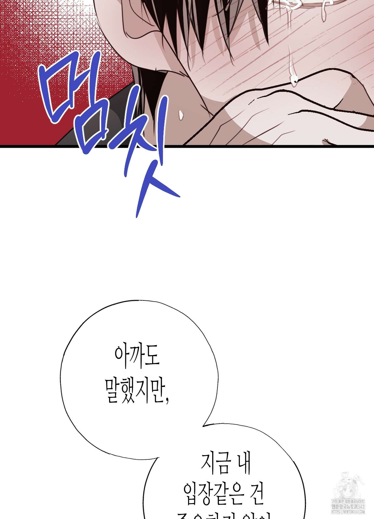 줄다리기의 법칙 27화 95