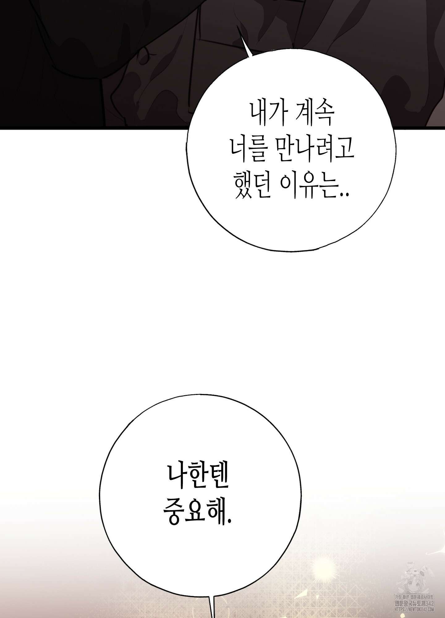 줄다리기의 법칙 27화 97