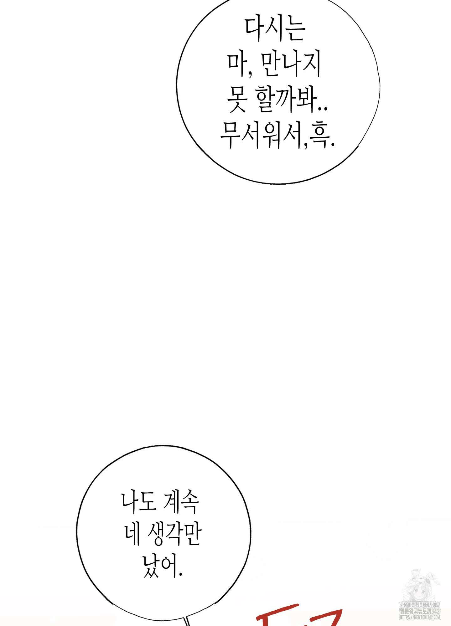 줄다리기의 법칙 27화 114