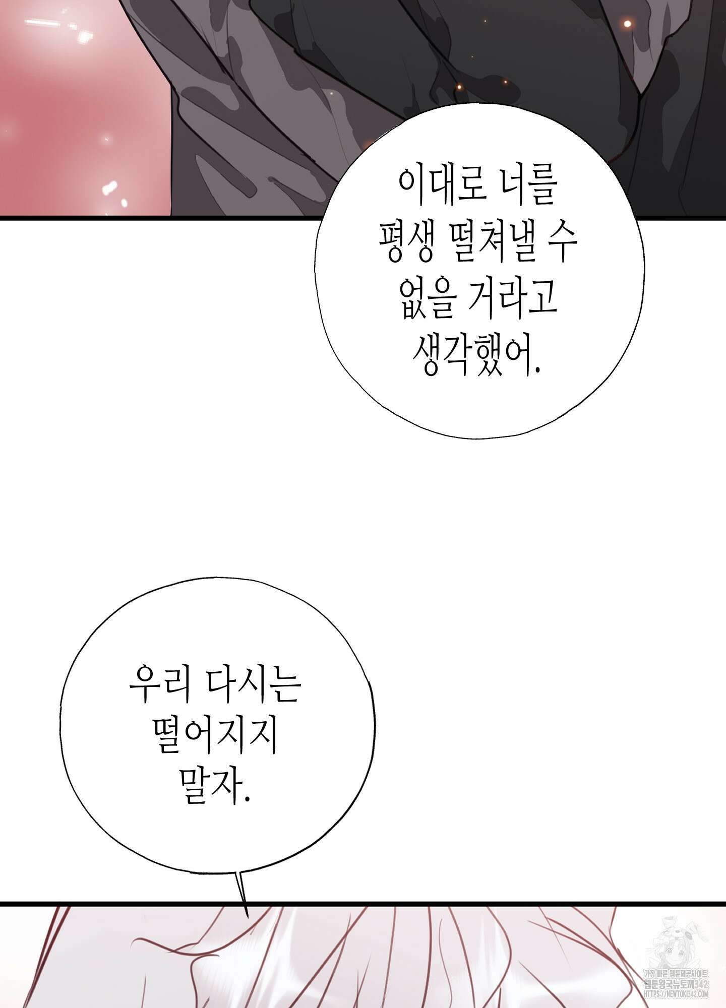 줄다리기의 법칙 27화 116