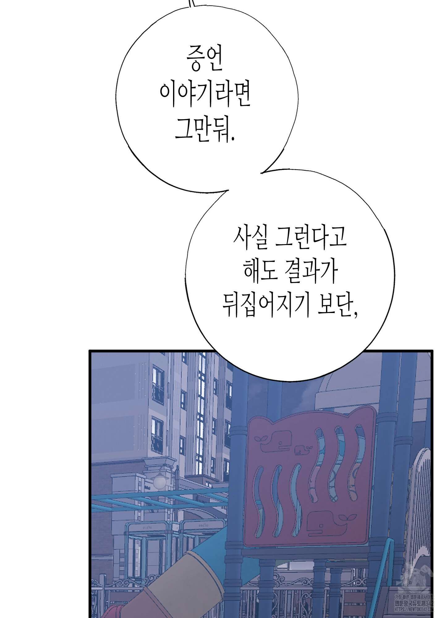 줄다리기의 법칙 27화 120
