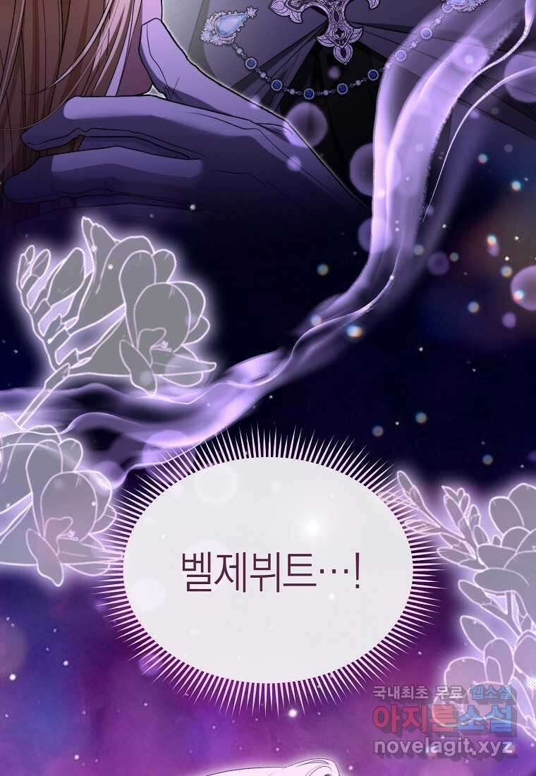 악마를 배불리는 법 92화 6