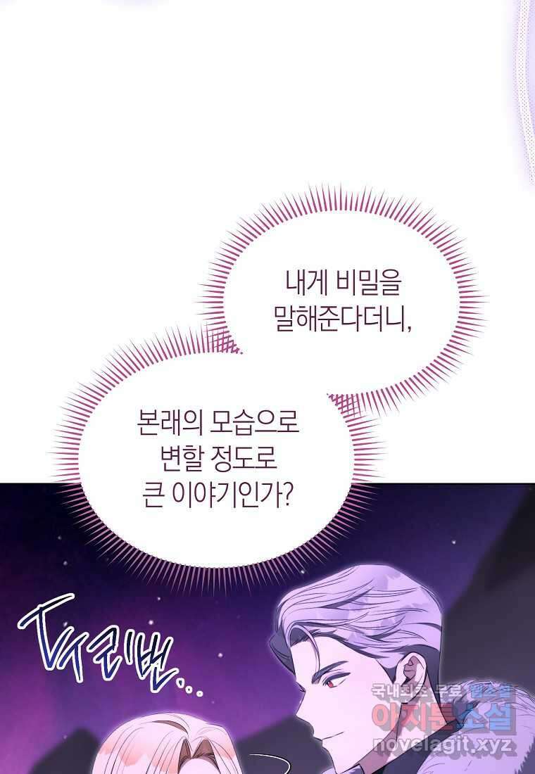 악마를 배불리는 법 92화 8